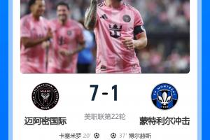 真得梅西大四喜才行？迈阿密近10轮1胜，赢的一场梅西狂轰4球1助