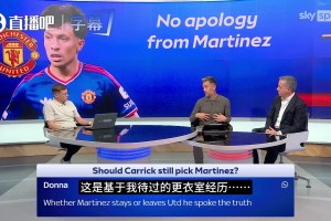 天空体育嘉宾探讨曼联选人争议：