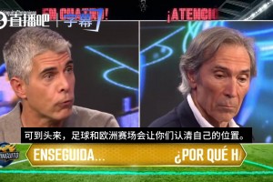 六台嘉宾：每年欧战都让巴萨认清现实，国内成绩根本不能作为标准