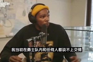 KD曾言：当年我和勇士任何人都算